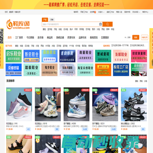鞋庫(kù)網(wǎng)_全國(guó)童鞋男鞋女鞋電商批發(fā)_批發(fā)市場(chǎng)_愛搜鞋網(wǎng)新款爆款鞋子圖片