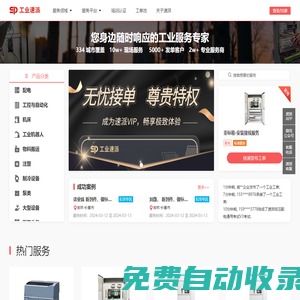 工業速派 - 專業可靠的全國性工業服務平臺