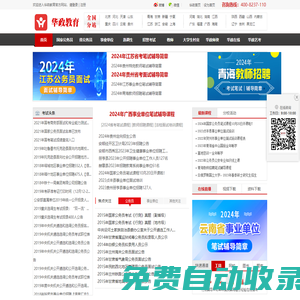 2025年國考_2025年公務員考試_2025國家公務員考試_2025年公務員面試_2025公務員考試培訓―華政教育官網|華政教育科技有限公司