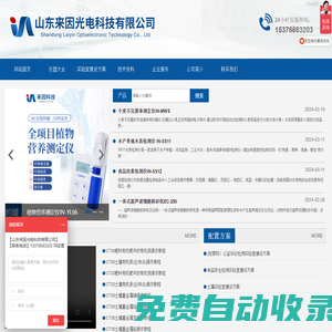 土壤養(yǎng)分檢測儀-土壤檢測儀-山東來因光電科技有限公司