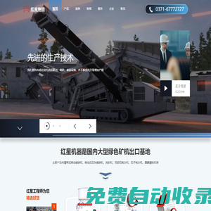 破碎機|顎式破碎機|車載移動破碎機等碎石機設備提供商--河南紅星礦山機器有限公司