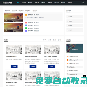 成語查詢大全-分享成語拼音、解釋、出處