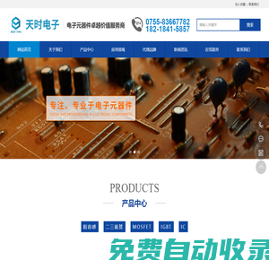深圳市天時電子科技有限公司