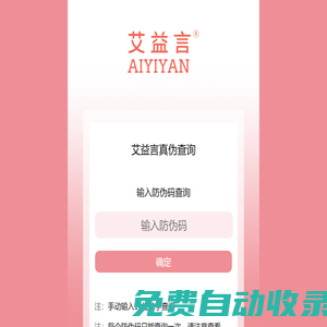 艾益言真偽查詢