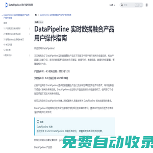 DataPipeline 實時數據融合產品用戶操作指南 | DataPipeline 用戶操作指南