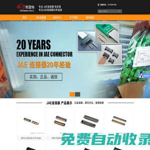 深圳市熙霖特電子有限公司_JAE連接器