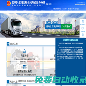 互聯(lián)網(wǎng)道路運(yùn)輸便民政務(wù)服務(wù)系統(tǒng)