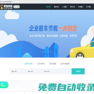 上海注冊公司代辦_上海公司變更注銷_上海代理記賬公司_上海許可證辦理 - 上海思加財務代理機構
