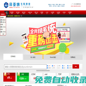 帝亞納互聯科技 - 帝亞納專業虛擬主機提供商,專業網站建設全心為您服務!