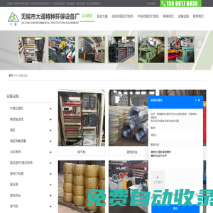 廢紙打包機-液壓打包機生產廠家-無錫大通特種環保設備廠
