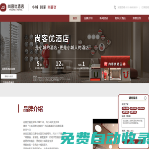 尚客優(yōu)精品酒店_尚客優(yōu)怎么樣-尚客優(yōu)快捷連鎖酒店加盟官網(wǎng)