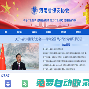 河南省保安協會