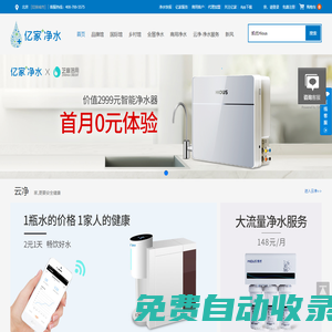 億家凈水商城_凈水器_全屋凈水_商用凈水 - Shui.cn讓喝水更簡單！