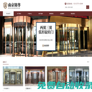 南京旋轉門-自動感應門-門禁系統-辦公隔斷-南京銘尊自動化系統工程有限公司