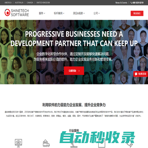 企業數字化轉型伙伴 - 盛安德軟件開發公司 | 定制開發服務