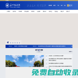 長江師范學院