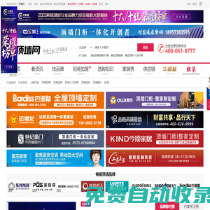 中華頂墻網(wǎng)-集成吊頂十大品牌-吊頂墻面招商加盟服務(wù)平臺(tái)