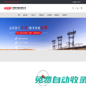華貴電氣股份有限公司