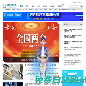 中國電子銀行網-專業領先的新金融平臺