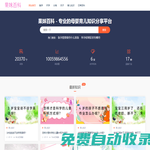 果妹百科--專業(yè)的母嬰育兒知識分享平臺