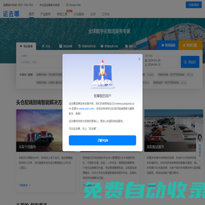 跨境電商物流_北美海外倉_國際物流平臺-運去哪貨代平臺