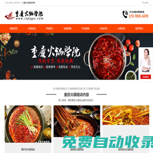 正宗重慶火鍋培訓學校_火鍋底料技術培訓班 - 重慶火鍋學院
