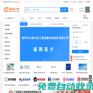 監理英才網-監理人才網-工程監理招聘-中國監理英才網