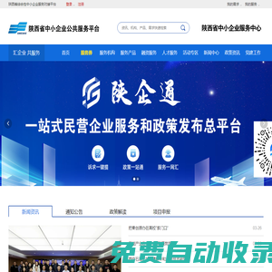 陜西省中小企業公共服務平臺