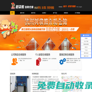 連鎖自助倉儲、迷你倉、電商倉儲、小倉庫、搬家倉儲，私人物品存儲、樹袋熊
