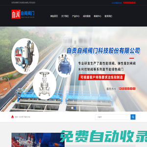 自貢自閥閥門科技股份有限公司