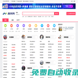 聚民網-更專業的本地分類信息網站