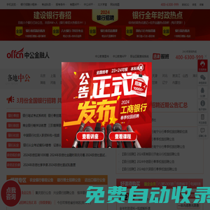 銀行招聘網_2023銀行招聘信息_銀行招聘求職/培訓輔導平臺-中公金融人
