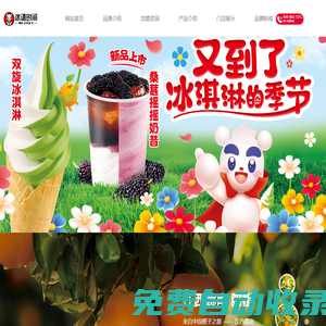 冰語時間—冰淇淋與茶連鎖品牌 淄博冰語時間商貿(mào)有限公司