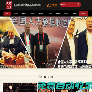 成功棋具|浙江成功文體用品有限公司【官網】
