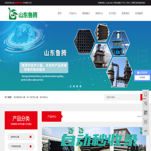 濕式靜電除塵器_電廠濕式除塵器_濕式電除塵-山東魯騰環境技術有限公司