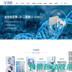 武漢華美生物工程有限公司，全球優質體外診斷生物活性原料及解決方案供應商