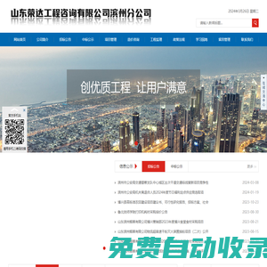 濱州招投標|濱州工程監理|濱州造價咨詢|山東榮達工程咨詢有限公司濱州分公司