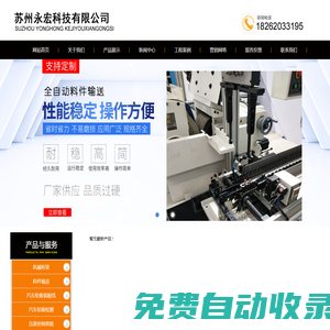 蘇州永宏科技有限公司