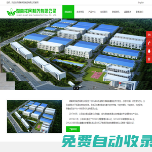 湖南祥民制藥有限公司