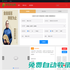 在線起名,男孩取名,女孩取名,萌寶起名-好名好運網