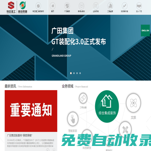 深圳廣田集團股份有限公司