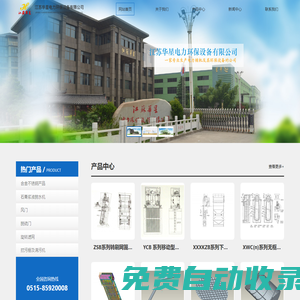 江蘇華星電力環(huán)保設(shè)備有限公司