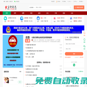 宜章信息港—宜章人自己的網站！