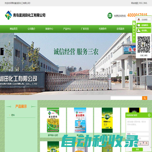 青島富潤田化工有限公司