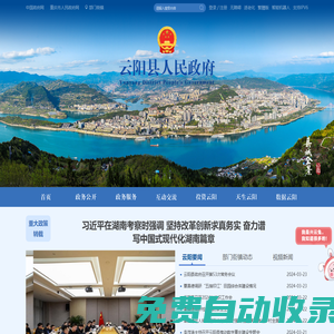 云陽縣人民政府