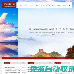競(jìng)天公誠(chéng)律師事務(wù)所 - 專業(yè) 平等 包容 合作