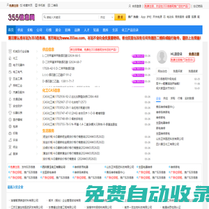 免費發布信息-B2B行業網站-355信息網