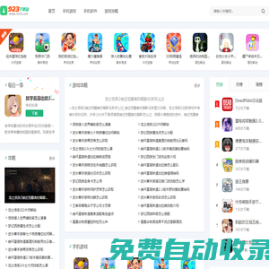 923下載站 - 超實用的手機軟件APP和游戲資源下載
