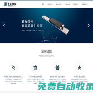 青島微米——青島微米自動化有限公司