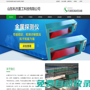 金屬自動分離器_金屬探測儀_皮帶秤_除鐵器_科杰重工